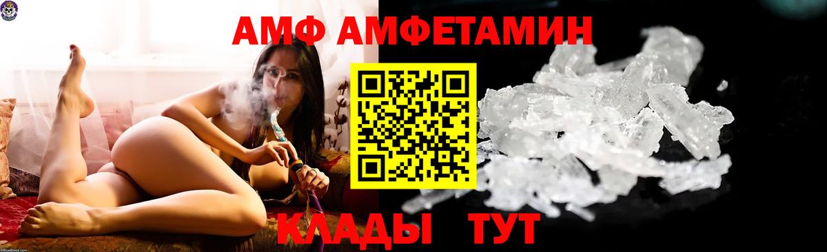 АМФ  Вход с VPN  Амфетамин  Amphetamine Premium  Саратов 