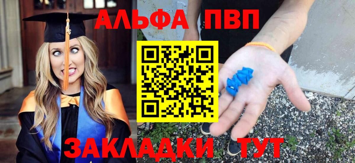 A PVP VHQ  Alfa_PVP Соль  Alpha-PVP  Саратов  Вход с VPN 