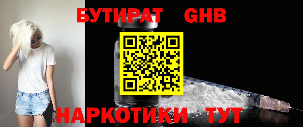 Бутират  Вход с VPN  Саратов  Бутират BDO 