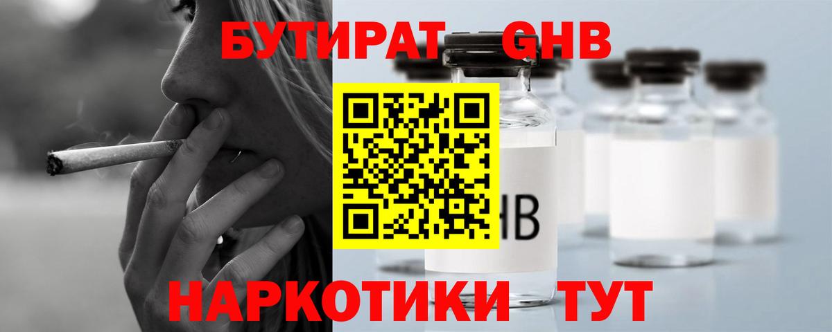 Бутират Саратов