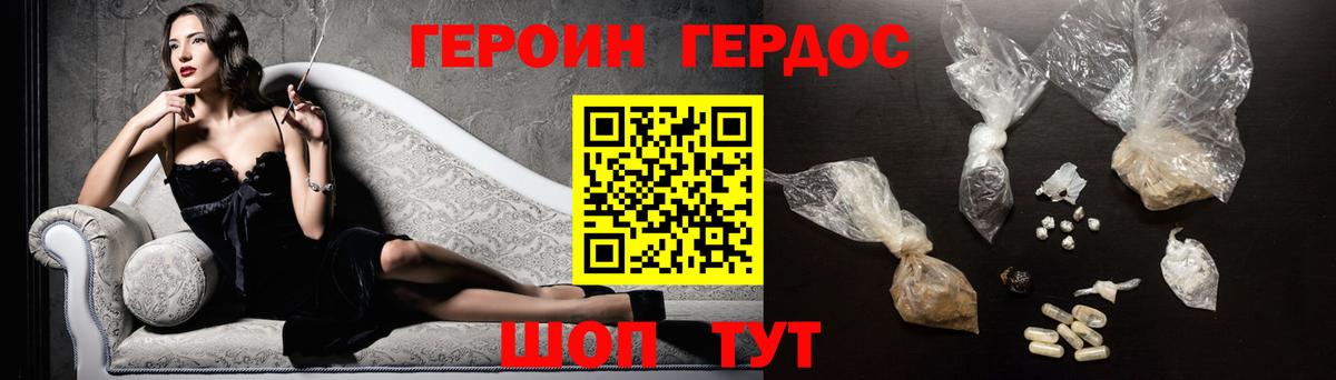 ГЕРОИН хмурый Саратов