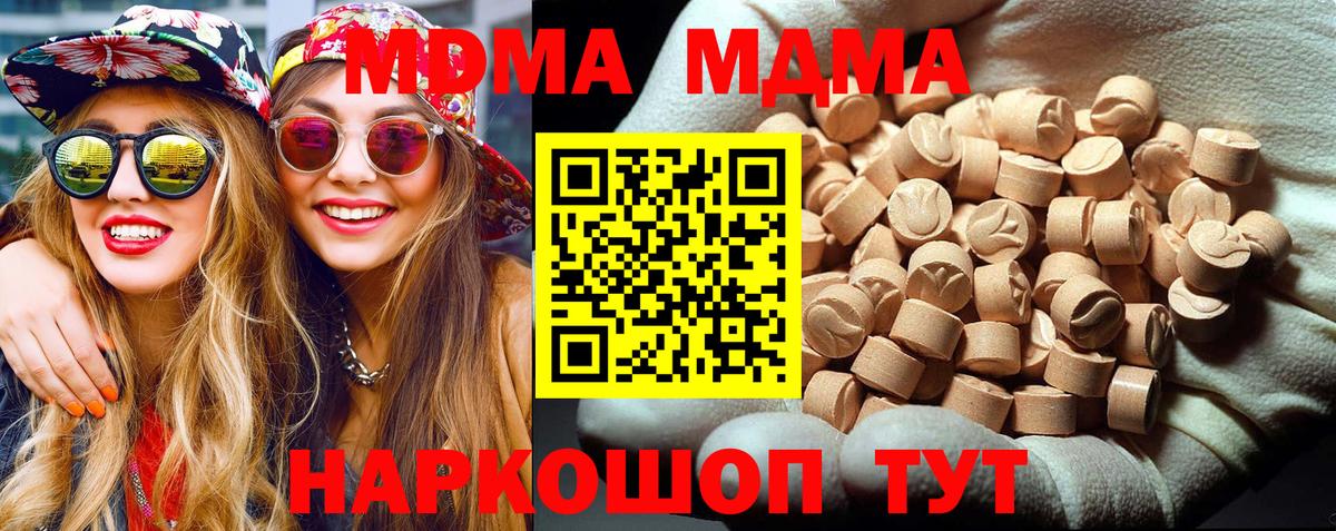 МДМА VHQ  МДМА молли  Вход с VPN  МДМА  Саратов 