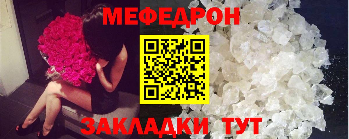 Меф Саратов