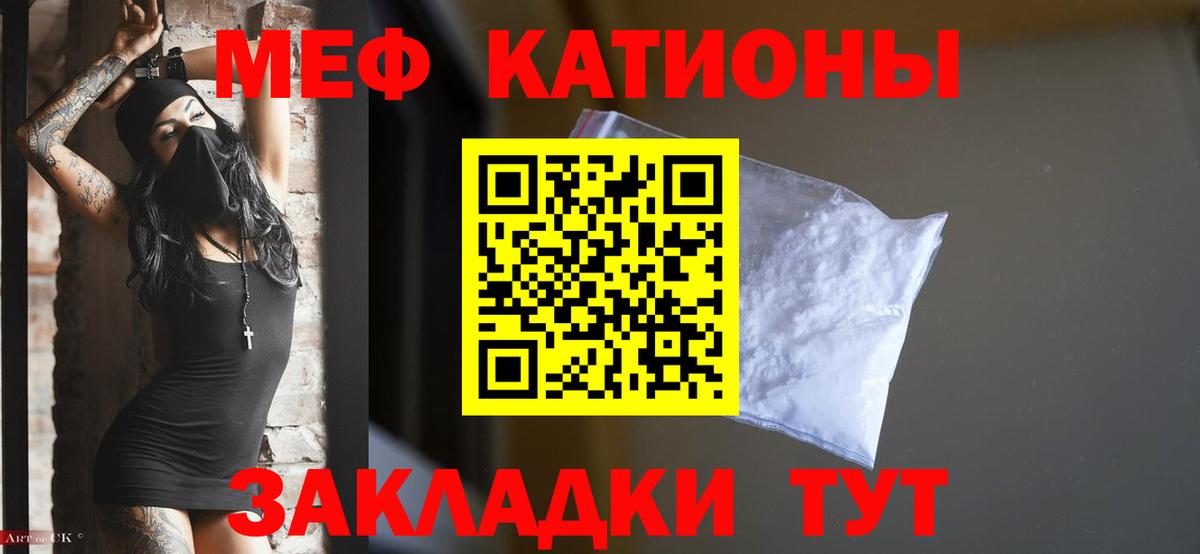 МЯУ-МЯУ  Меф мука  Вход с VPN  Мефедрон  Меф мука  Саратов 