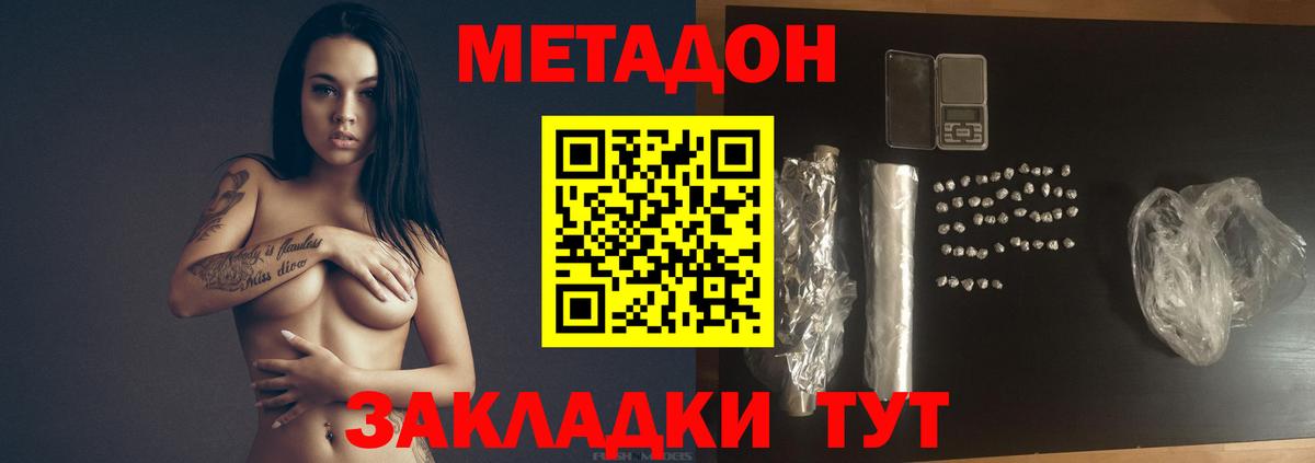 МЕТАДОН VHQ  МЕТАДОН methadone  Саратов  Вход с VPN 